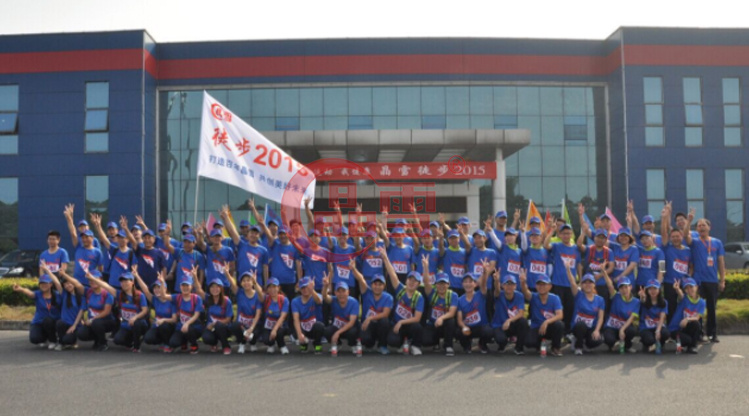 祝賀“我運(yùn)動(dòng)，我健康—晶雪徒步2015”活動(dòng)取得圓滿成功！
